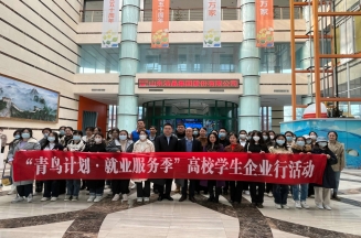 “青鳥計劃·就業(yè)服務(wù)季”高校學生企業(yè)行走進潔晶